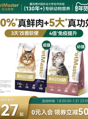 Petmaster佩玛思特尊享轻享80%鲜肉直注护肠道泌尿道美毛成幼猫粮