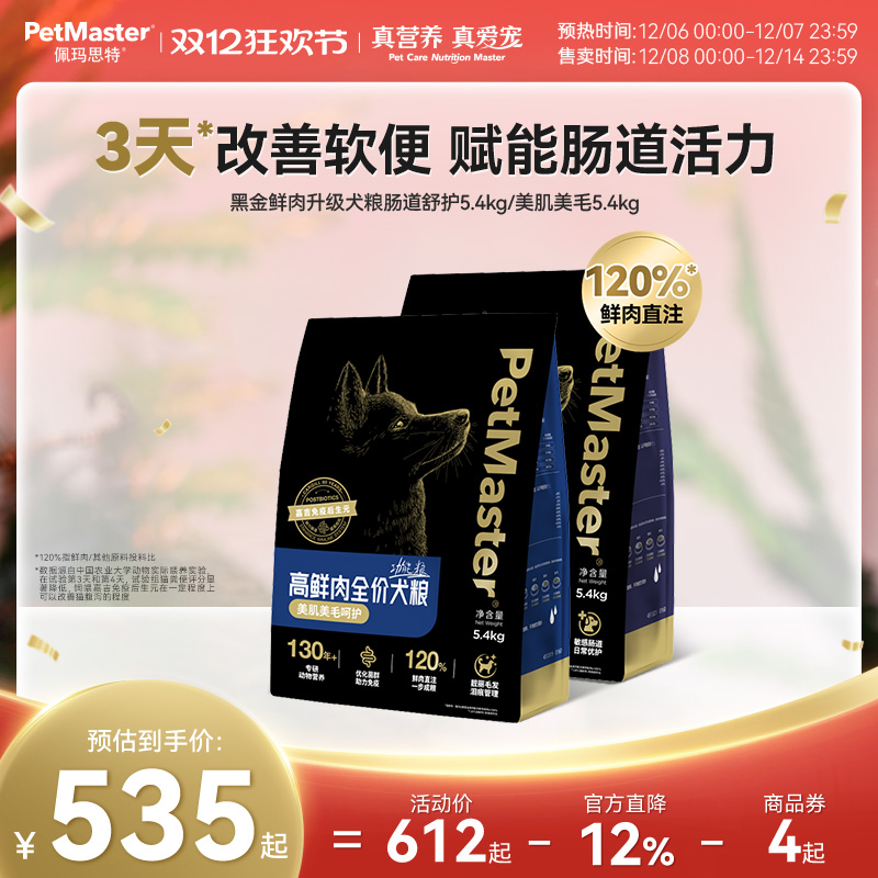 佩玛思特黑金高鲜肉护肠道狗粮