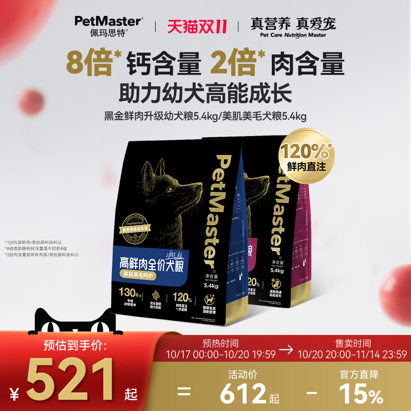 佩玛思特幼年期黑金系列犬粮
