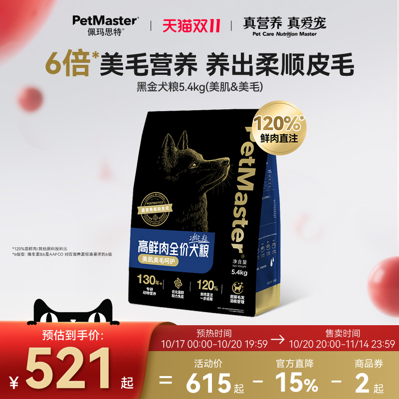佩玛思特全价犬粮美毛美肌黑金