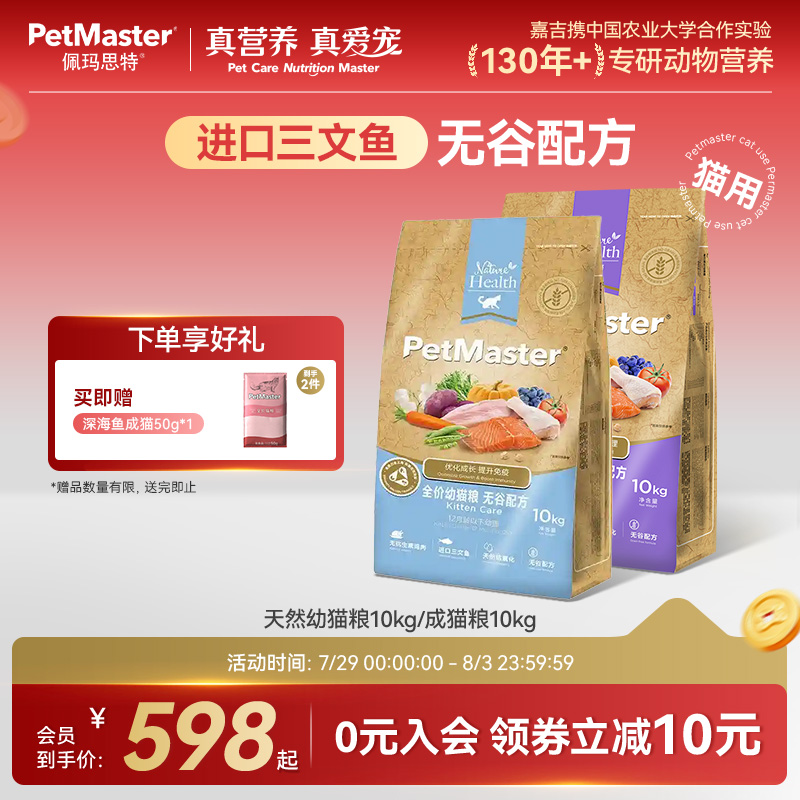 佩玛思特天然无谷进口三文鱼猫粮