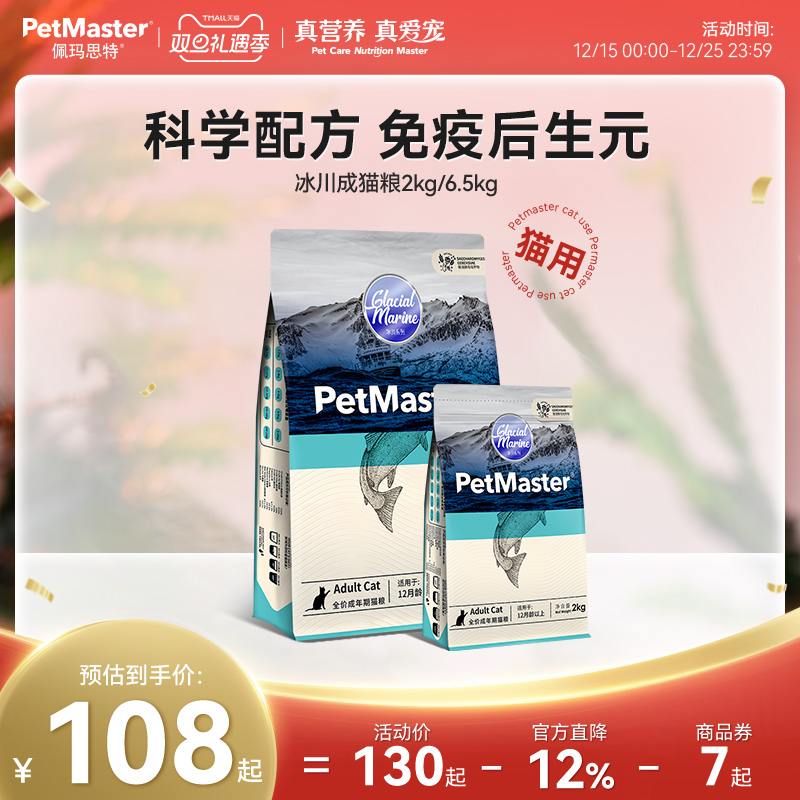 佩玛思特进口鳕鱼鸡肉成猫猫粮