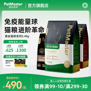 Petmaster佩玛思特黑金系列全价全期鱼肉味泌尿呵护成幼猫粮5.4kg