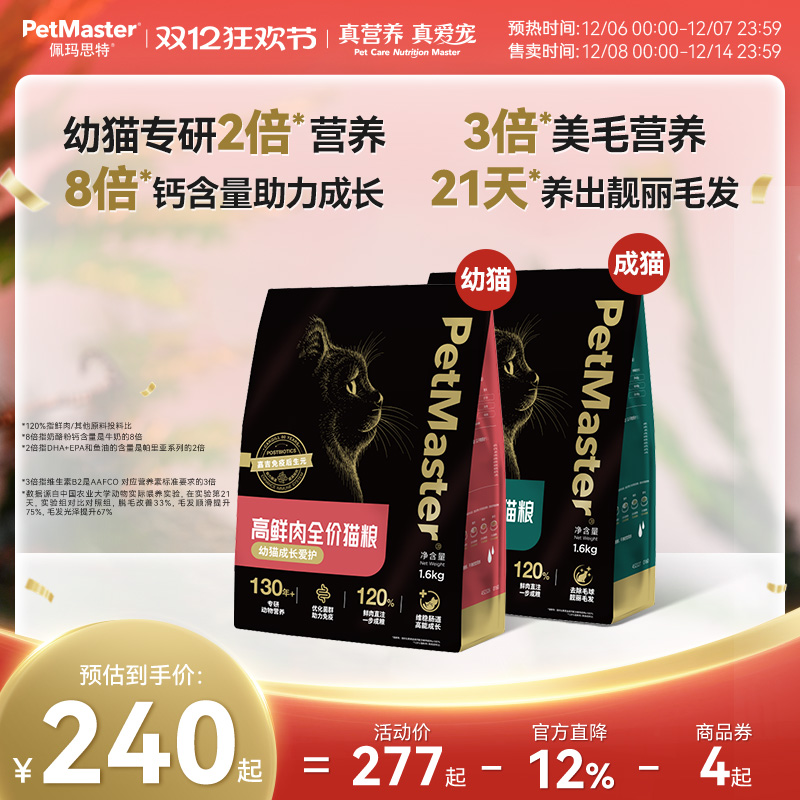 佩玛思特黑金120%高鲜肉直注猫粮