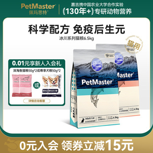 Petmaster佩玛思特冰川全价鸡肉味成幼猫粮6.5kg