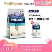 佩玛思特冰川成猫猫粮猫咪高蛋白增肥营养发腮全价鳕鱼鸡肉2kg