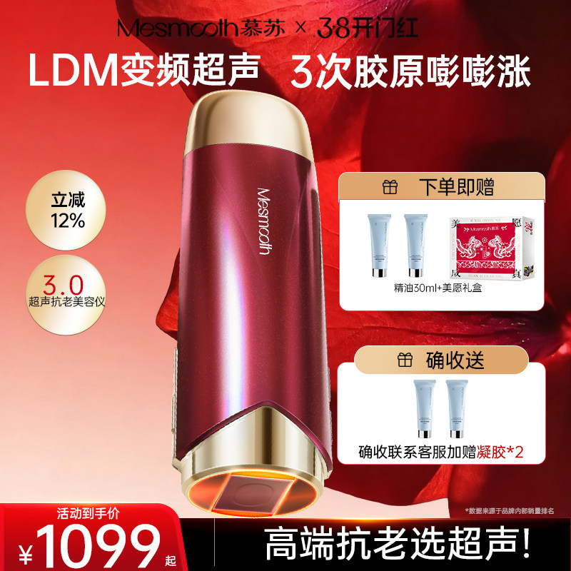 慕苏超声炮美容仪器家用脸部提拉紧致眼部按摩仪补水嫩肤水光神器