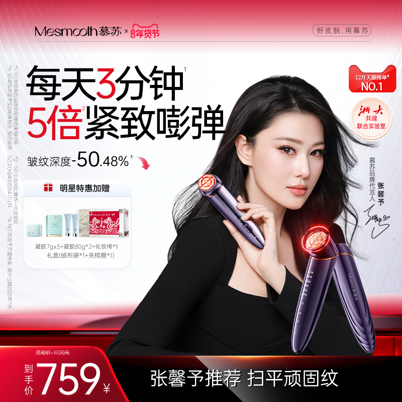 慕苏美容仪器家用脸部提拉紧致脸部按摩仪抗皱美容仪眼部导入仪