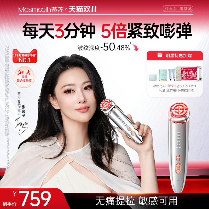 美容仪器家用提拉紧致