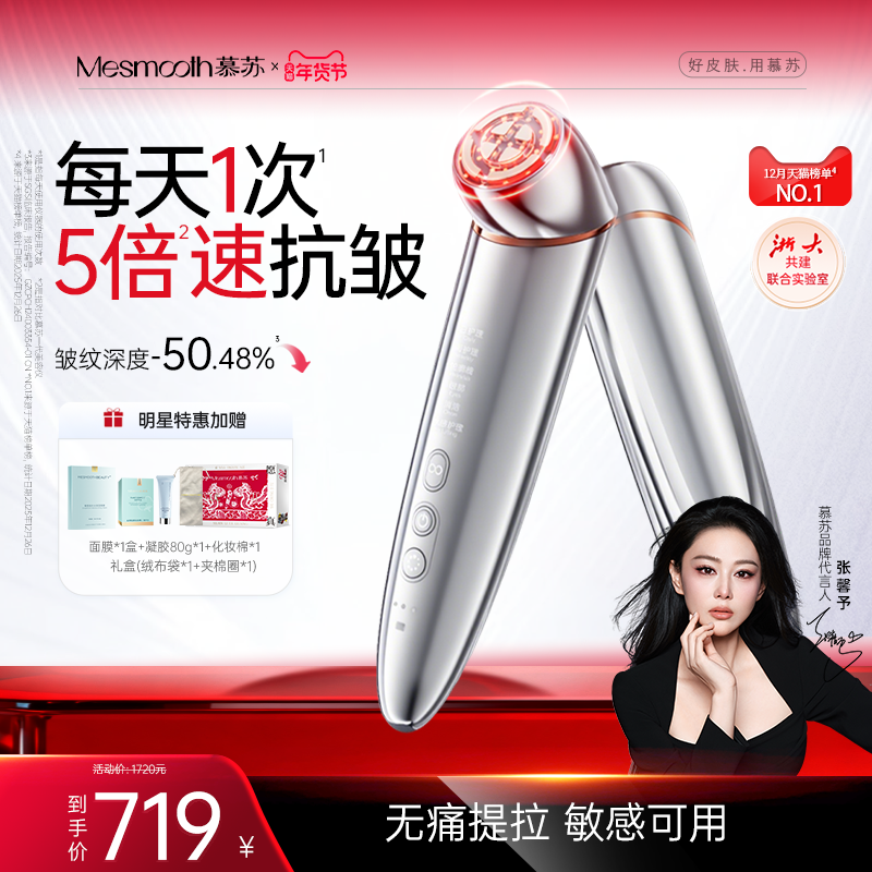 慕苏美容仪器家用脸部提拉紧致脸部美容仪淡纹紧致V脸冰敷敏肌,美容美体仪器,电子美容仪（非器械）,淘宝优惠券,粉丝福利购,淘宝优惠卷