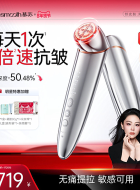 慕苏美容仪器家用脸部提拉紧致脸部美容仪淡纹紧致V脸冰敷敏肌