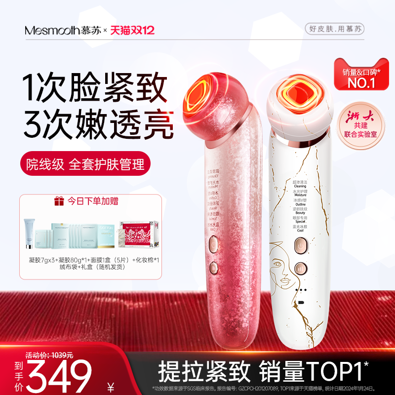 慕苏家用美容仪提拉紧致淡纹