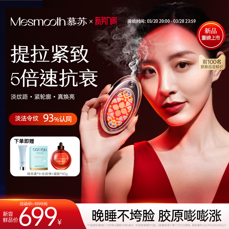 慕苏透皮胶原美容仪提拉紧致V脸部按摩仪家用冰敷淡纹水光导入仪