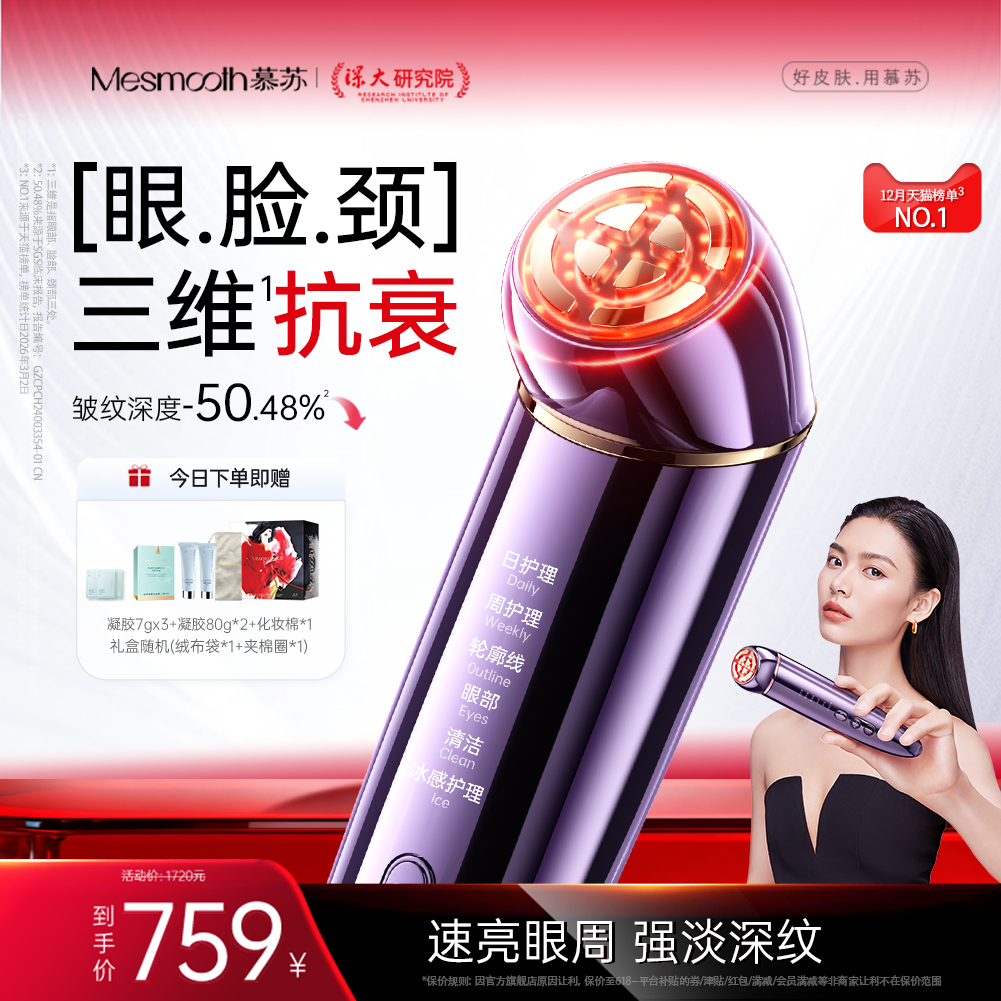 慕苏美容仪器提拉紧致抗皱淡纹抗老眼部按摩仪鱼尾纹眼纹美眼仪