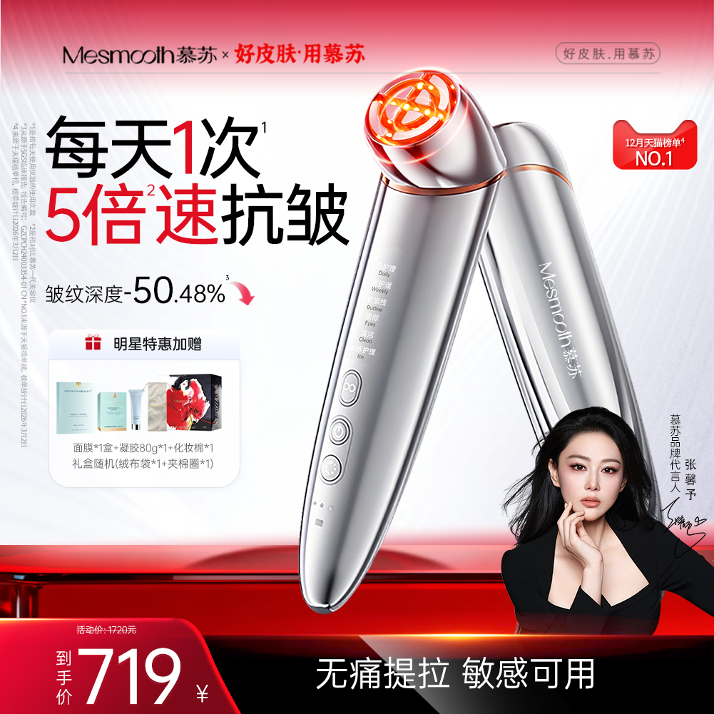 慕苏美容仪器家用脸部提拉紧致脸部美容仪淡纹紧致V脸冰敷敏肌