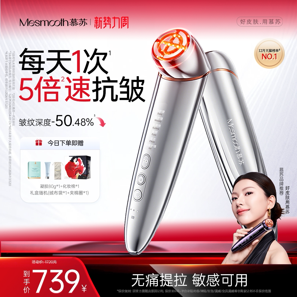 慕苏美容仪提拉紧致面部美容仪图片