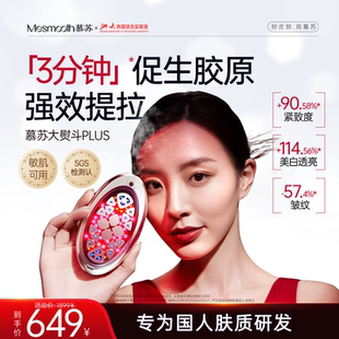 慕苏美容仪家用脸部提拉紧致精华导入仪胶原焕肤仪淡法令纹美白