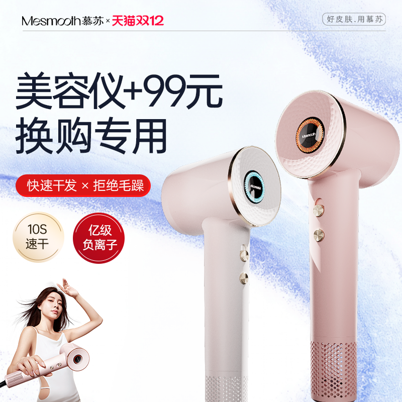 【换购专属】慕苏高速离子吹风机护发静音速干家用护发电吹风