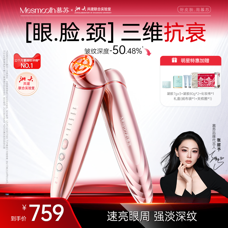 慕苏美容仪器提拉紧致抗皱淡纹抗老眼部按摩仪鱼尾纹眼纹美眼仪