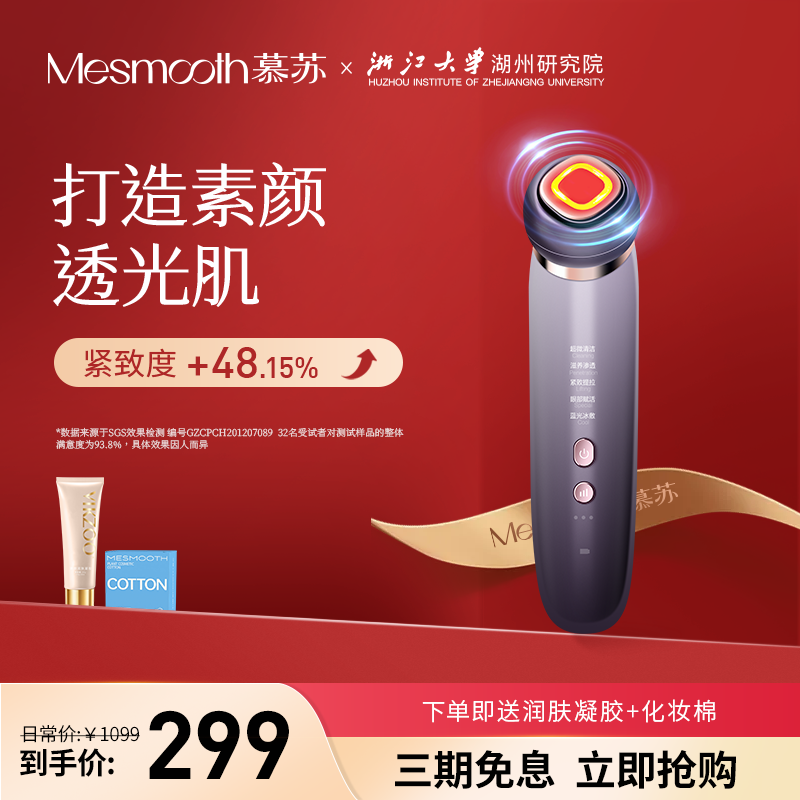 mesmooth美容仪器家用脸部法令纹按摩洁面提拉紧致面部导入仪使用感如何?