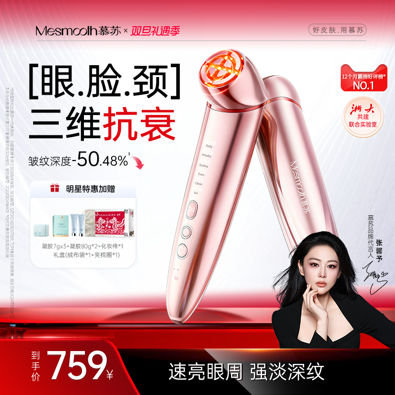 慕苏美容仪器提拉紧致抗皱淡纹抗老眼部按摩仪鱼尾纹眼纹美眼仪