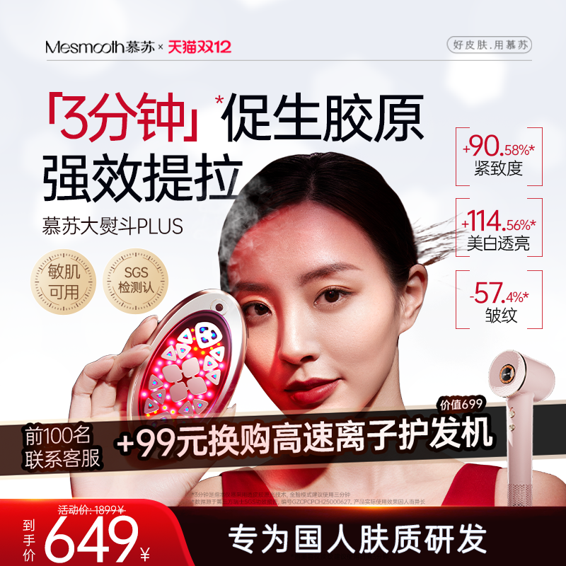 慕苏美容仪家用脸部提拉紧致精华导入仪胶原焕肤仪淡法令纹美白