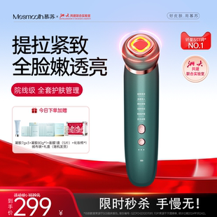 慕苏美容仪脸部按摩仪焕肤仪黑头清洁仪眼部按摩仪抗皱淡纹