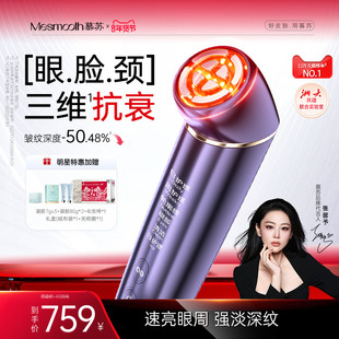 慕苏美容仪器提拉紧致抗皱淡纹抗老眼部按摩仪鱼尾纹眼纹美眼仪