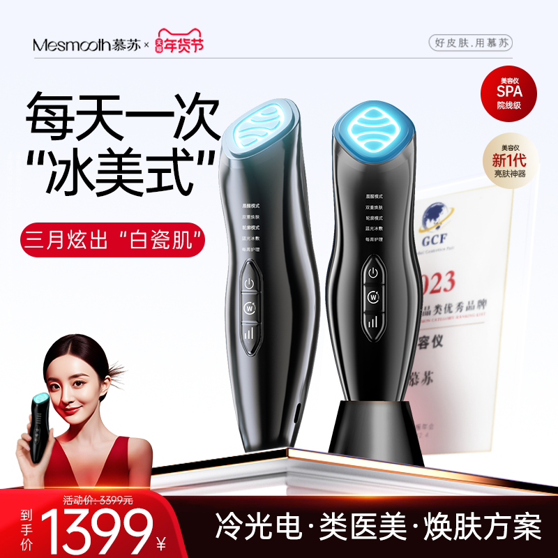 慕苏美容仪面部提拉紧致射频美容仪家用按摩仪抗皱水光精华导入仪,美容美体仪器,电子美容仪（非器械）,淘宝优惠券,粉丝福利购,淘宝优惠卷
