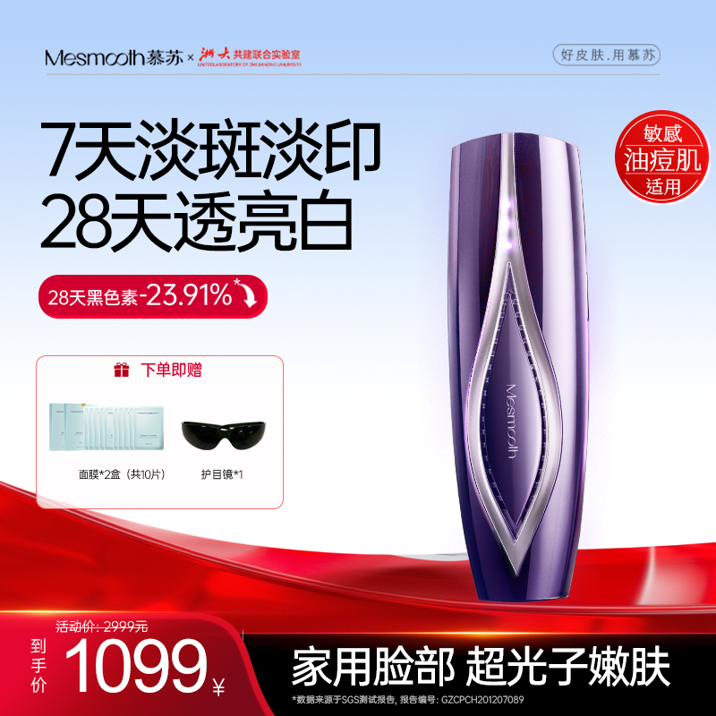 慕苏淡斑嫩白黑金牛奶光美容仪