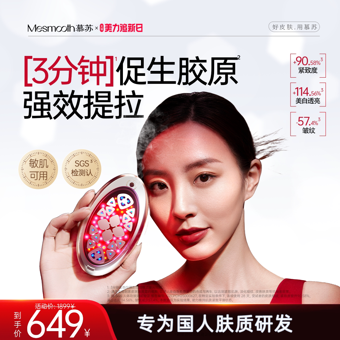 慕苏美容仪家用脸部提拉紧致胶原导入仪面部按摩仪微电流仪器