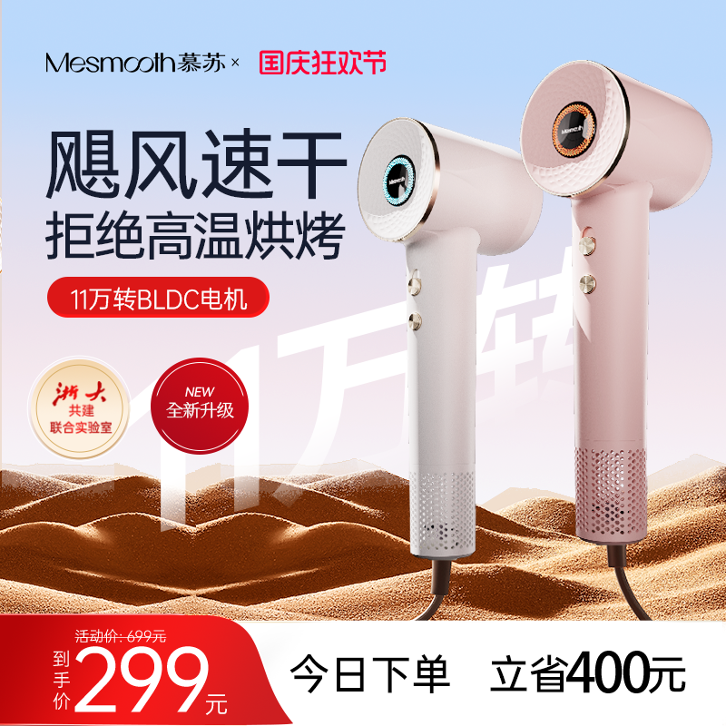 MESMOOTH/慕苏吹风机负离子护发静音速干家用护发大风力电吹风