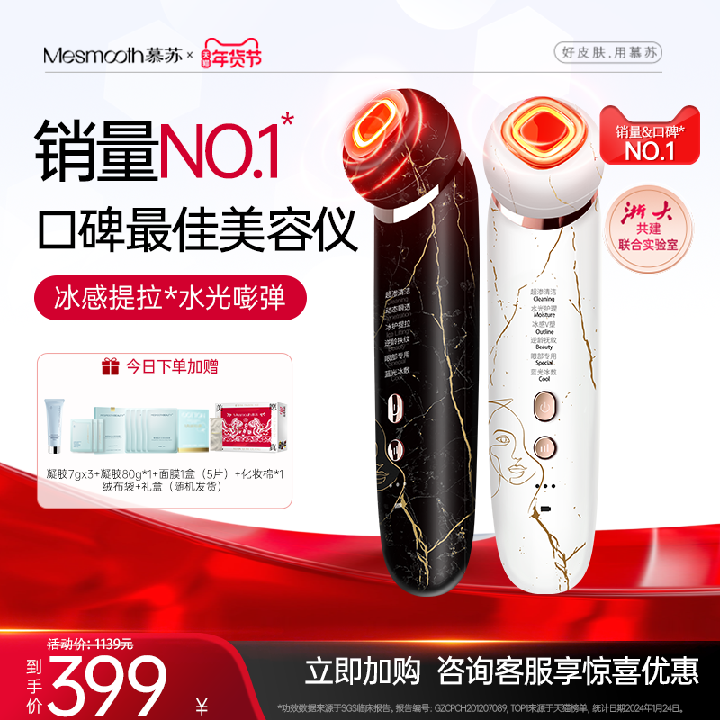 慕苏美容仪提拉紧致脸部美容仪精华导入仪脸部家用光子嫩肤仪