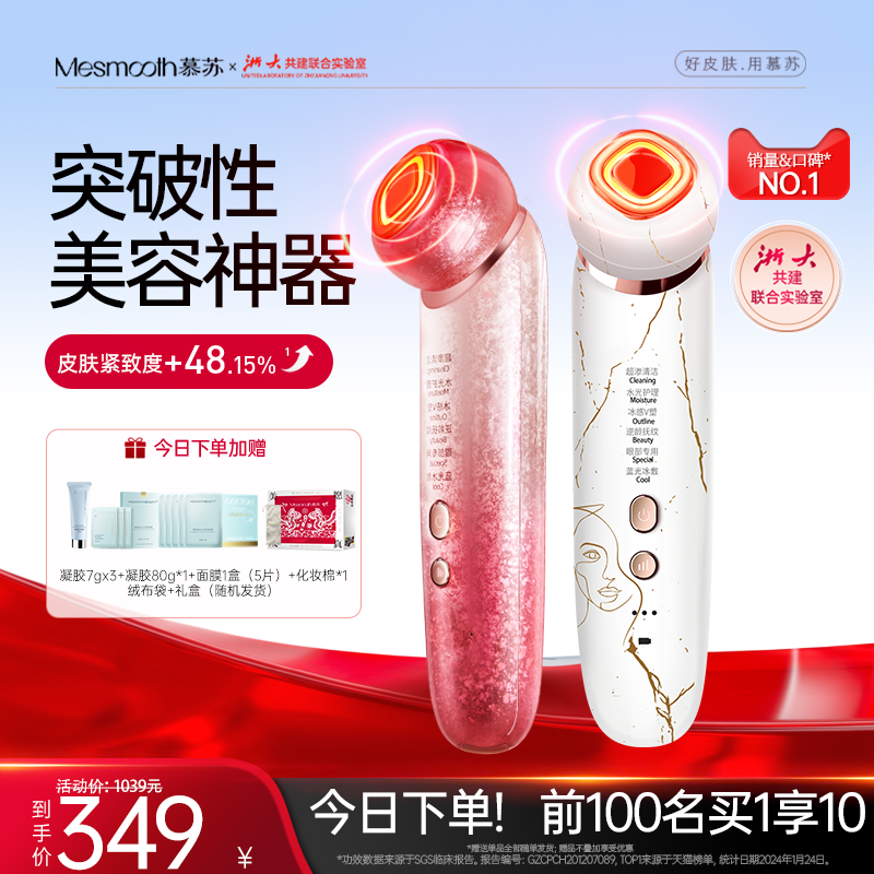 慕苏美容仪家用脸部提拉紧致淡纹脸部按摩仪毛孔清洁器精华导入仪