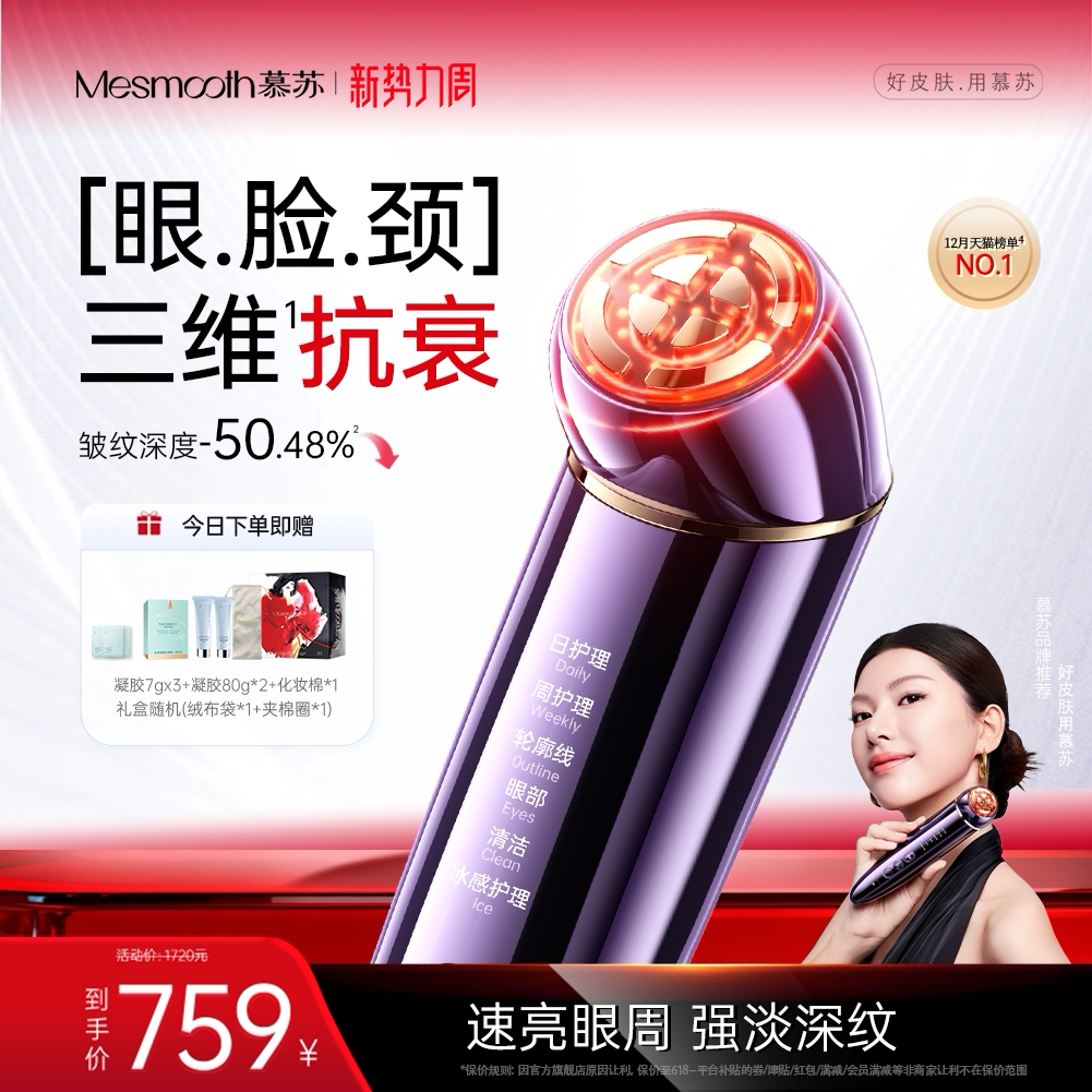 慕苏美容仪提拉紧致面部美容仪图片