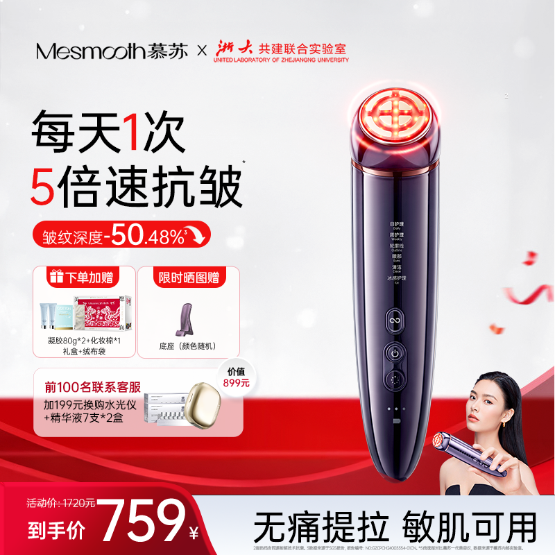 慕苏射频美容仪水光精华导入按摩仪面部提拉神器抗衰美容仪