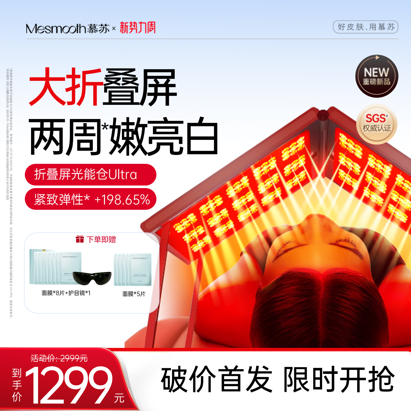 慕苏大排灯美容仪折叠光子嫩肤器红蓝光照礼物2026新款全身美白灯