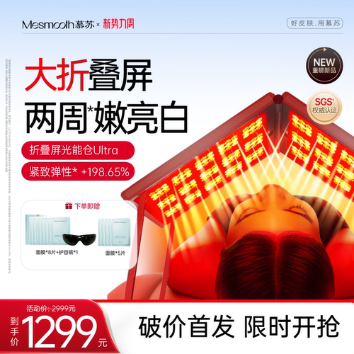 慕苏大排灯2026新款丨美容美白灯