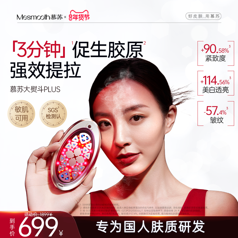 慕苏美容仪家用脸部提拉紧致精华导入仪胶原焕肤仪淡法令纹美白