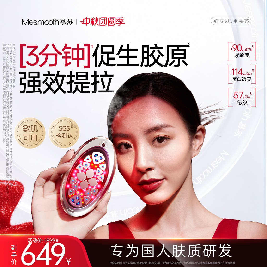慕苏美容仪2026新丨脸部提拉紧致图片