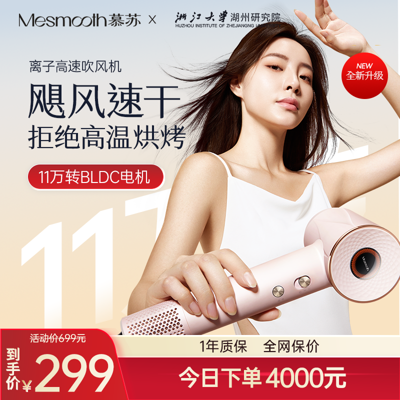 【爆款新品】慕苏高速离子吹风机护发静音速干家用护发电吹风