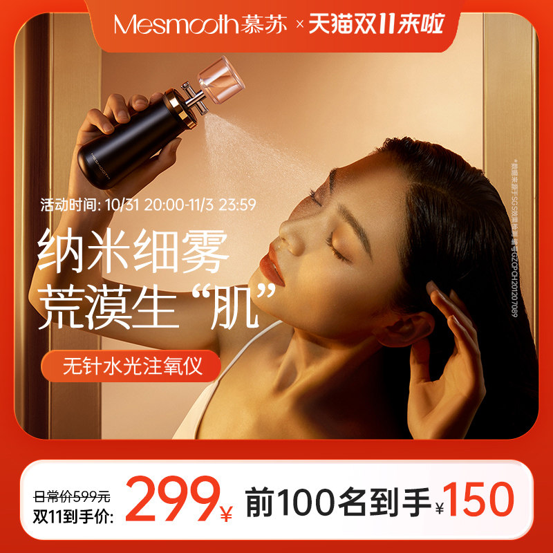 mesmooth慕苏注氧仪家用喷雾器美容仪补水导入仪脸部水光仪怎么样,好用不?