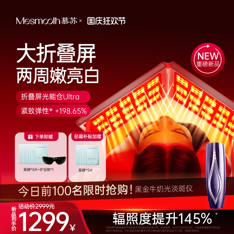 慕苏大排灯光子嫩肤大排灯祛痘美容仪黄光美白仪器嫩肤照光灯脸部