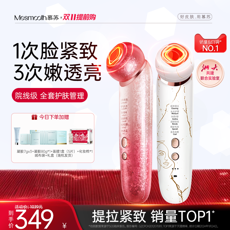 慕苏家用美容仪提拉紧致导入清洁