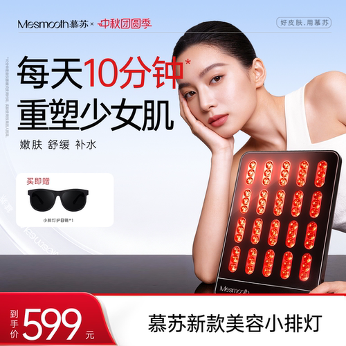 慕苏LED小排灯美容仪光子嫩肤仪美白灯红蓝光照光美容仪