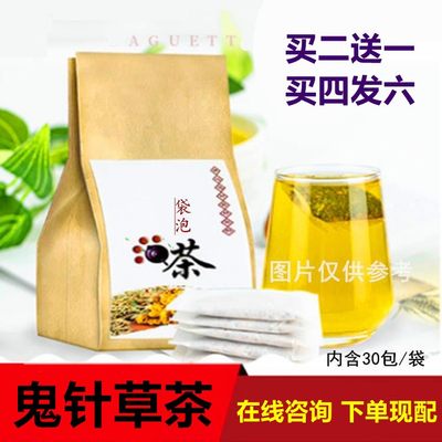 鬼针草调压茶新鲜三叶鬼/针草茶晒干 袋泡茶30包 现磨配制 买2送1