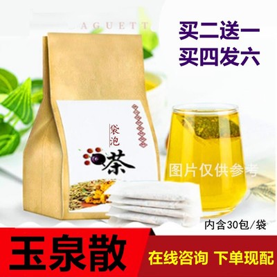 叶天士名方 玉泉散 消渴汤袋泡茶30包生津茶玉液汤平糖茶拍二发三