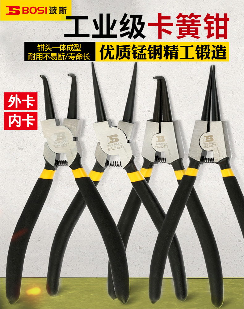 波斯7寸卡簧钳子多功能挡圈