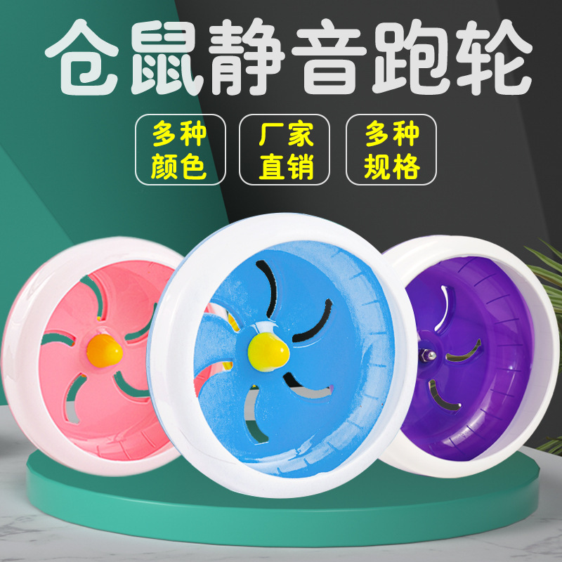 仓鼠跑轮超静音运动滚球支架金丝熊跑轮笼子造景仓鼠玩具用品