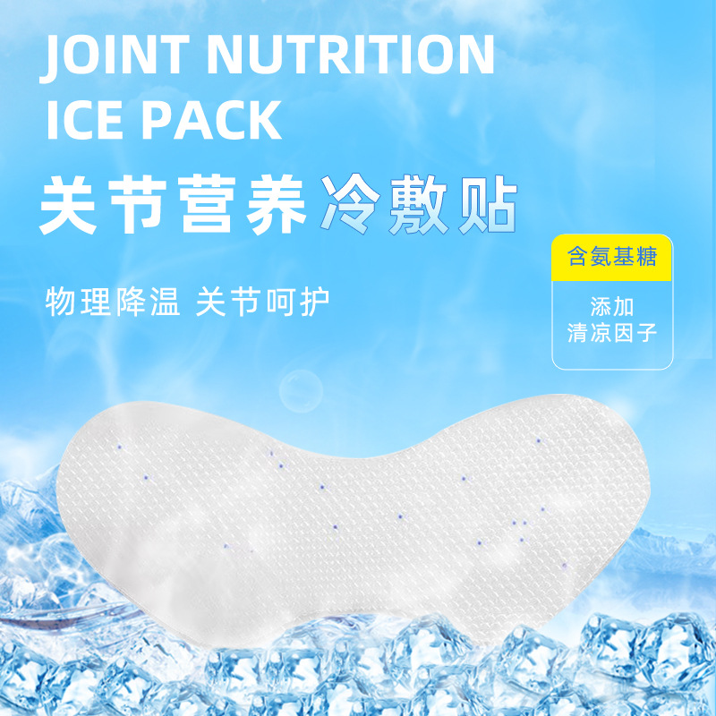运动护具冰敷袋膝盖关节营养冰敷贴降温脚踝冷敷贴扭伤凝胶冷敷袋